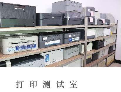 打印測試室